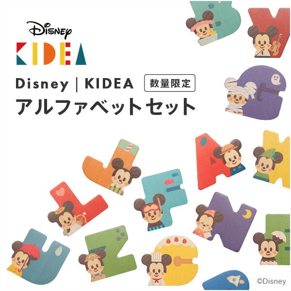 Disney アルファベット 26文字セット 積み木 ブロック ミッキー ミニー TYKD00309 (数量限定) キディア KIDEA