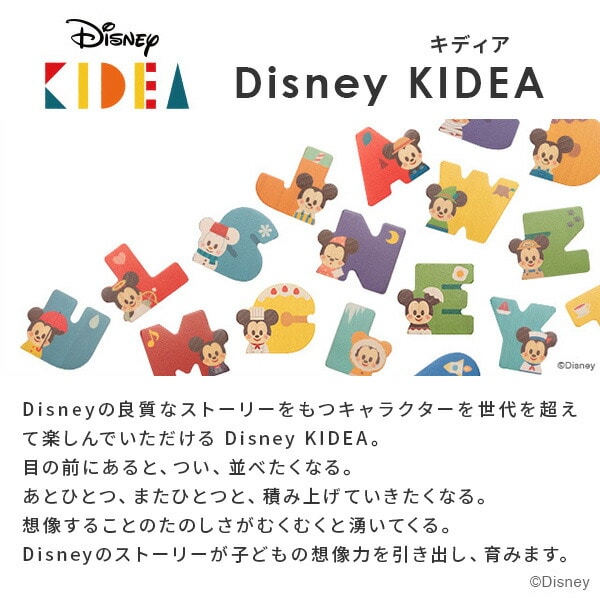 Disney アルファベット 26文字セット 積み木 ブロック ミッキー ミニー TYKD00309 (数量限定) キディア KIDEA