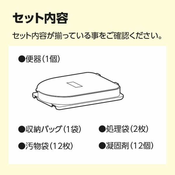 【10％オフクーポン対象】サッと簡単トイレ 折りたたみ 簡易トイレ 防災士監修 汚物袋/処理袋/凝固剤/収納バッグ付き YKT-12G 山善 YAMAZEN