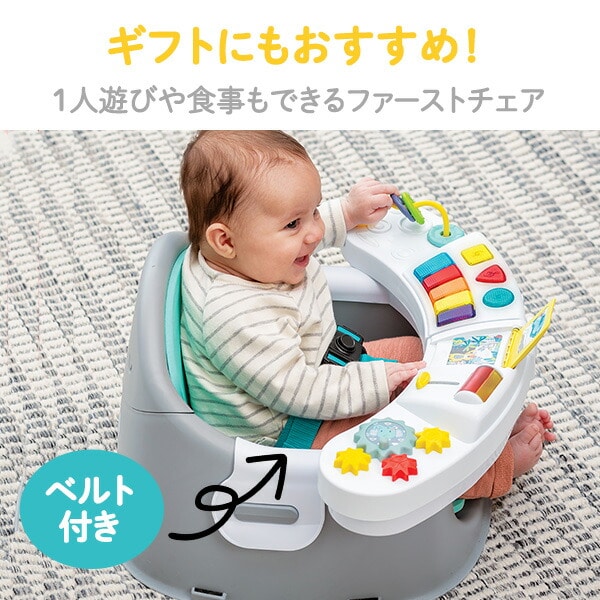 ベビーチェア おもちゃ付き (対象 6ヶ月～3歳) インファンティーノ infantino