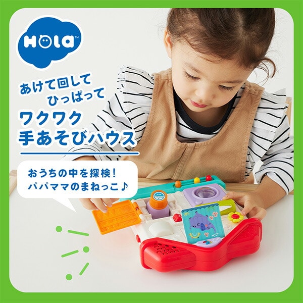 あけて回してひっぱってワクワク手あそびハウス (対象10ヵ月から) TYHOLHE898600 オラトイズ Hola Toys