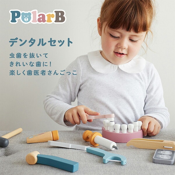 デンタルセット (対象3歳から) 木製 おもちゃ 歯医者さんごっこ TYPR44202 ポーラービー Polar B