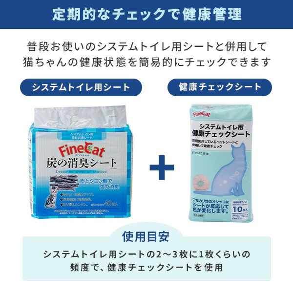 ファインキャット システムトイレ用 健康チェックシート1ケース (10枚入×8個) 常陸化工