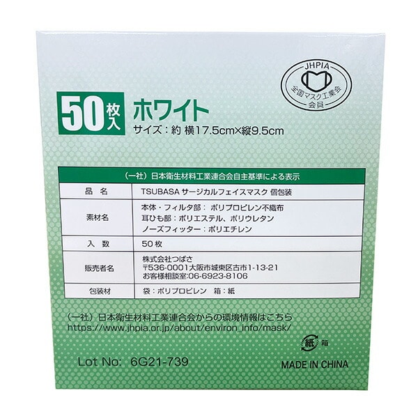 マスク 3層式 個包装 サージカルフェイスマスク フリーサイズ 100枚 (50枚×2箱) つばさ