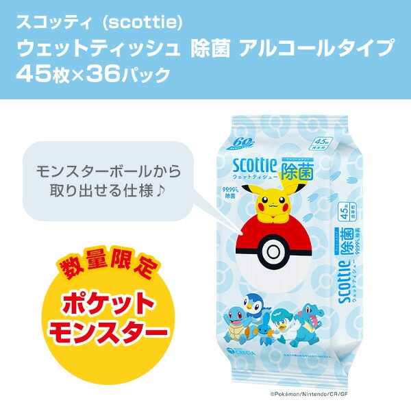 【在庫限り／ポケモン仕様】 スコッティ ウェットティッシュ 除菌 アルコールタイプ ポケモン 45枚×36パック 77652 日本製紙クレシア