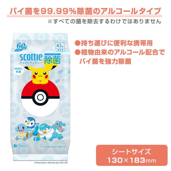 【在庫限り／ポケモン仕様】 スコッティ ウェットティッシュ 除菌 アルコールタイプ ポケモン 45枚×36パック 77652 日本製紙クレシア