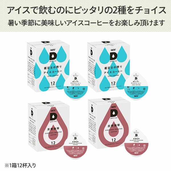 【10％オフクーポン対象】【夏ギフト7点セット】 カプセル式コーヒーメーカー ドリップポッド DRIP POD ギフトセット 専用カプセル63杯付き UCC 上島珈琲