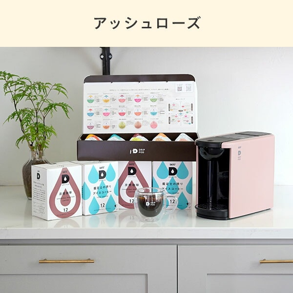 【10％オフクーポン対象】【夏ギフト7点セット】 カプセル式コーヒーメーカー ドリップポッド DRIP POD ギフトセット 専用カプセル63杯付き UCC 上島珈琲