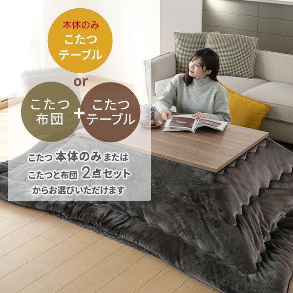 【10％オフクーポン対象】こたつ＆こたつ布団 セット 長方形 105×70cm 300W HLT-10570 山善 YAMAZEN