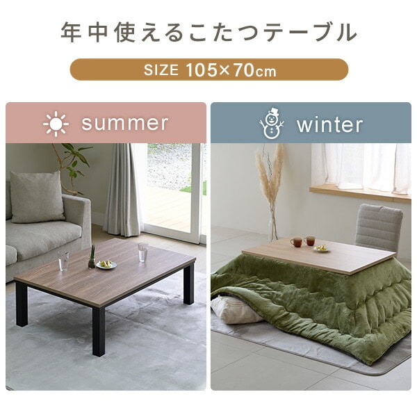 【10％オフクーポン対象】こたつ＆こたつ布団 セット 長方形 105×70cm 300W HLT-10570 山善 YAMAZEN