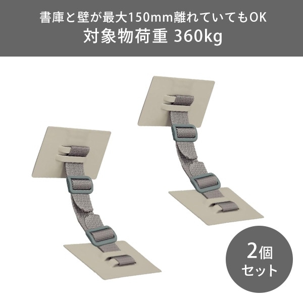 ティープレート ベルトタイプ 地震対策 転倒防止補助器具 2セット TPB-7090G ティーエフサービス