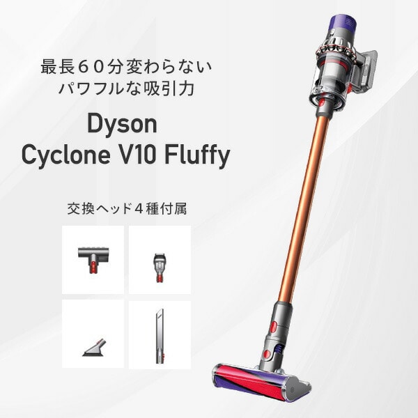 充電式 スティッククリーナー コードレス サイクロン V10 Fluffy 収納用ブラケット 交換ヘッド4種 2.58kg SV12 FF LF ダイソン dyson