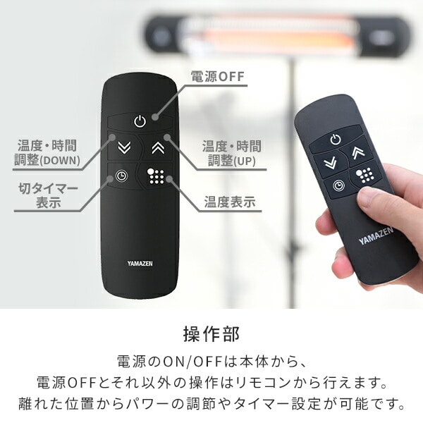 【10％オフクーポン対象】屋外用グラファイトヒーター 防水 超速暖 スタンド式 リモコン 高さ調節 DCTS-D09(B) 山善 YAMAZEN