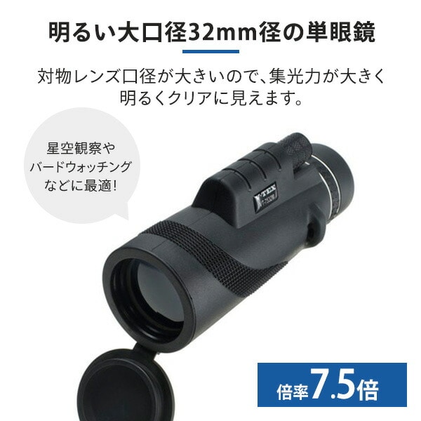 単眼鏡 三脚 スマホアダプター 7.5倍 32mm V-TEXスコープセット VT-7532M ケンコー KENKO