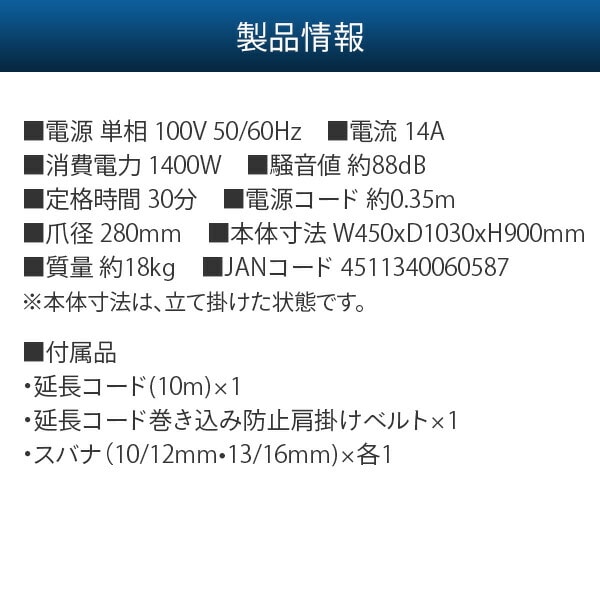 電気耕運機 1400W 耕幅450mm 10m延長コード付き ERC-140D ナカトミ NAKATOMI ドリームパワー