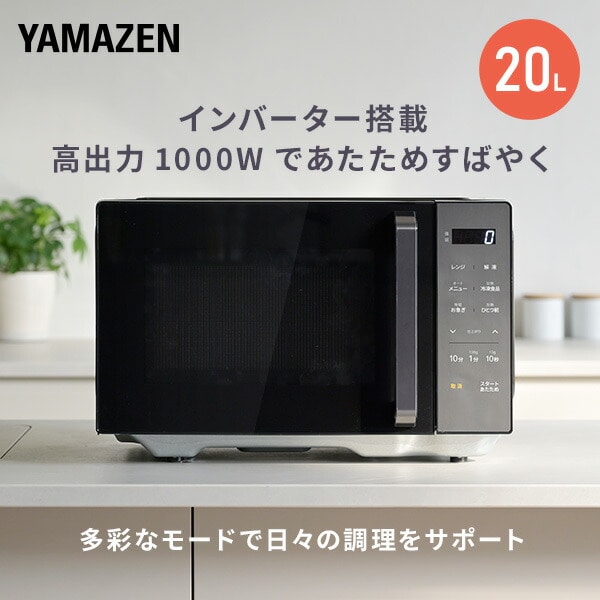 【10％オフクーポン対象】電子レンジ フラット 20L インバーター お急ぎモード 冷凍食品あたためモード ひとつ前加熱 ヘルツフリー ERA-020FE(B) 山善 YAMAZEN