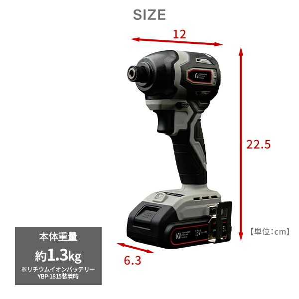 【10％オフクーポン対象】インパクトドライバー 18V 充電式 最大締付トルク190N・m LEDライト付 1.5Ah/2.5Ah YID-180 18V共通バッテリーシリーズ 山善 YAMAZEN