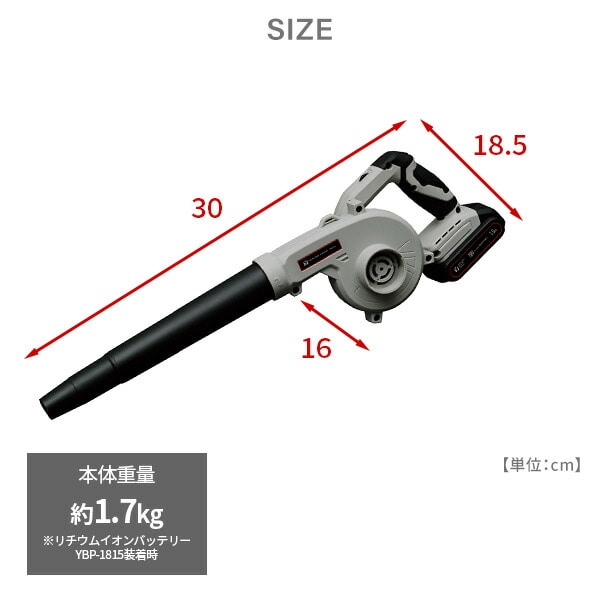 【10％オフクーポン対象】ブロワー 18V 充電式 7段階風速 最大風量約3.2m^3/min 1.5Ah/2.5Ah YBL-180 18V共通バッテリーシリーズ 山善 YAMAZEN