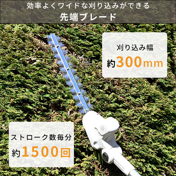 【10％オフクーポン対象】高枝ヘッジトリマー 2WAY 18V 充電式 刈込幅約300mm 1.5Ah/2.5Ah YPH-180 18V共通バッテリーシリーズ 山善 YAMAZEN