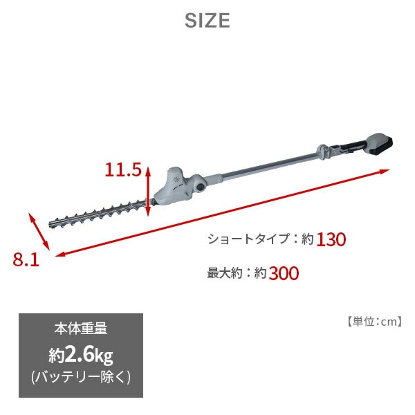 【10％オフクーポン対象】高枝ヘッジトリマー 2WAY 18V 充電式 刈込幅約300mm 1.5Ah/2.5Ah YPH-180 18V共通バッテリーシリーズ 山善 YAMAZEN