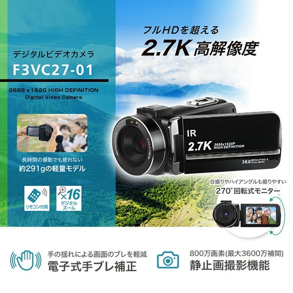 デジタルビデオカメラ 2.7K 高画質 デジタルズーム16倍 800万画素 リモコン付 F3VC27-01 FFF フィールドスリー