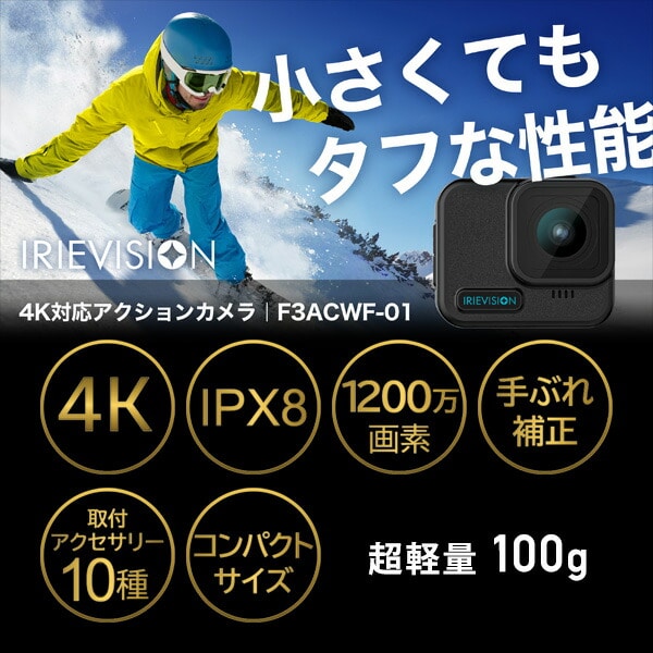 4K対応アクションカメラ 防水 IPX8 水深21m 1200万画素 手振れ補正 Wi-Fi対応 F3ACWF-01 FFF フィールドスリー