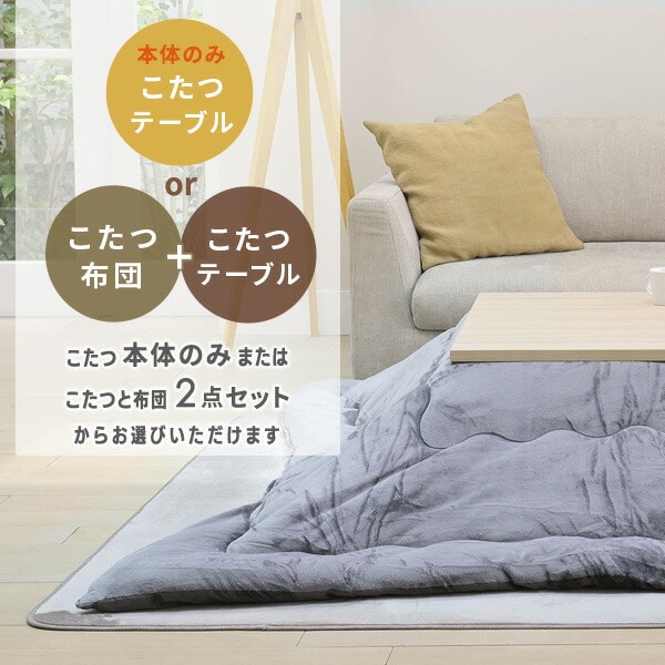 【10％オフクーポン対象】こたつ&こたつ布団セット 長方形 80×60cm 300W HLT-8060 山善 YAMAZEN