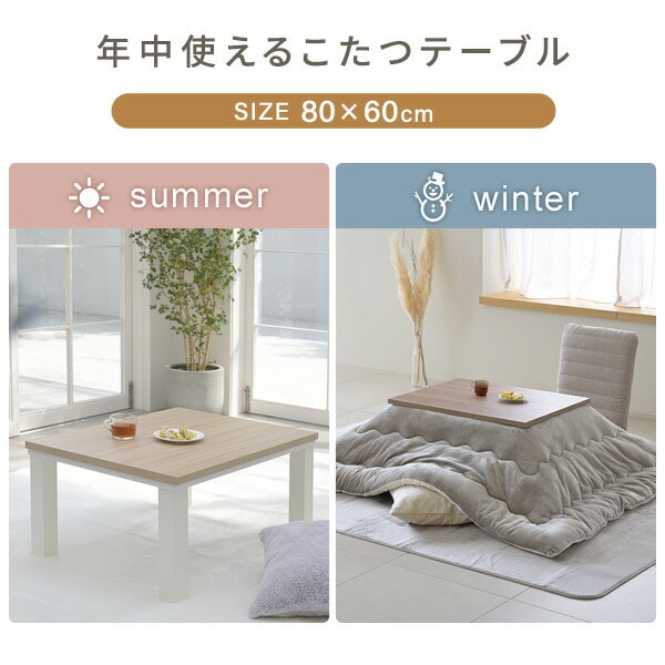 【10％オフクーポン対象】こたつ&こたつ布団セット 長方形 80×60cm 300W HLT-8060 山善 YAMAZEN