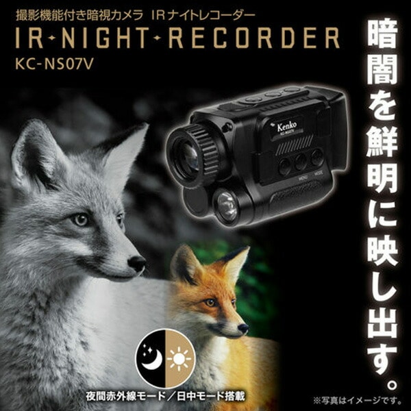 赤外線暗視カメラ 125万画素 2K動画 IR ナイトレコーダー USB充電 KC-NS07V ケンコー KENKO