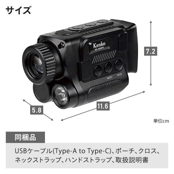 赤外線暗視カメラ 125万画素 2K動画 IR ナイトレコーダー USB充電 KC-NS07V ケンコー KENKO