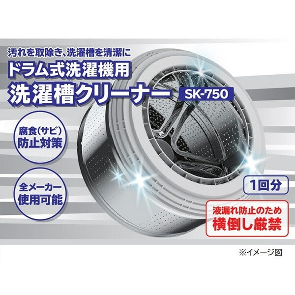 洗濯槽クリーナー ドラム式洗濯機用 塩素系 1回分 750mL SK-750 日立 HITACHI