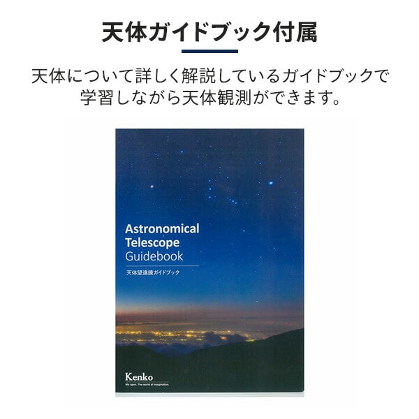 天体望遠鏡 18倍 28.8倍 90倍 三脚 スマホアダプター付 SKY WALKER SW-50A ケンコー KENKO