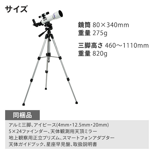 天体望遠鏡 18倍 28.8倍 90倍 三脚 スマホアダプター付 SKY WALKER SW-50A ケンコー KENKO