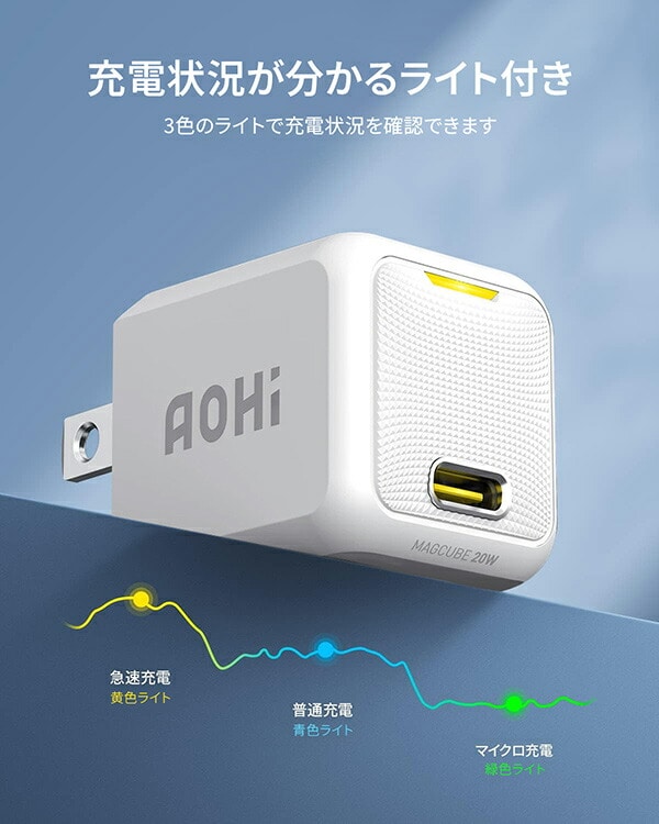 ミニ急速充電器 20W USB PD パワーデリバリー MAGCUBE EN-MC20WH1/EN-MC20BL1/EN-MC20YL1 AOHI