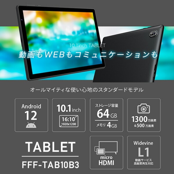 Android12 10.1インチ タブレット 64GB FMラジオ GPS Widevine L1 FFF-TAB10B3 FFF フィールドスリー