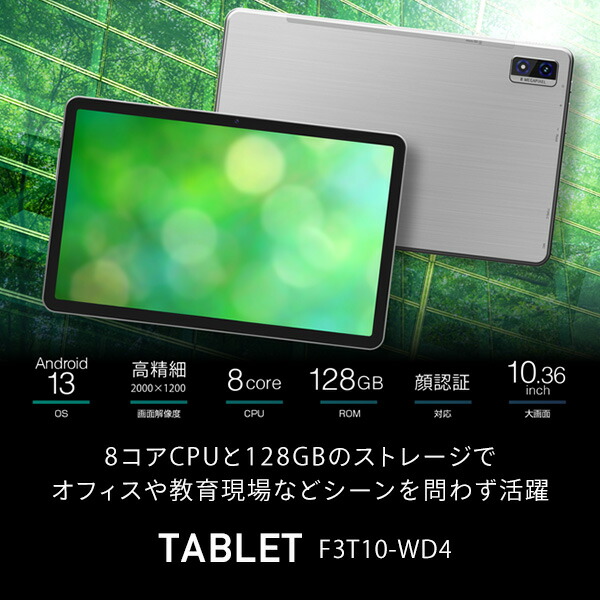 Android13 10.36インチ タブレット 128GB 8コアCPU 顔認証 F3T10-WD4 FFF フィールドスリー