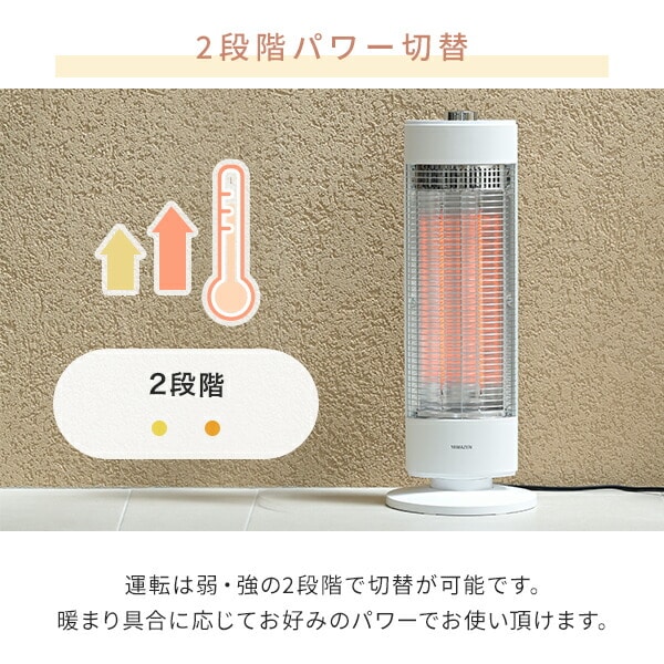 カーボンヒーター 遠赤外線 700W/350W 出力2段階 KDC-X07E (W)/(C) 山善 YAMAZEN