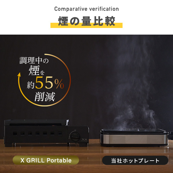 カセットコンロ 焼肉 減煙カセットガスグリル XGRILL Portable YGM-GS1(B) 山善 YAMAZEN