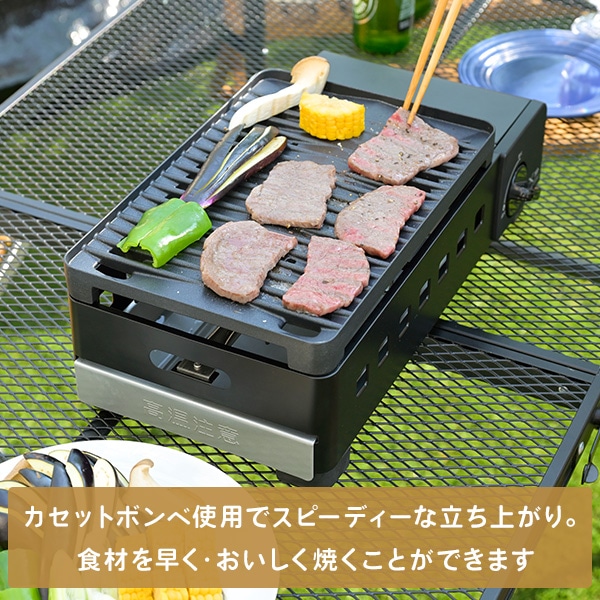 カセットコンロ 焼肉 減煙カセットガスグリル XGRILL Portable YGM-GS1(B) 山善 YAMAZEN