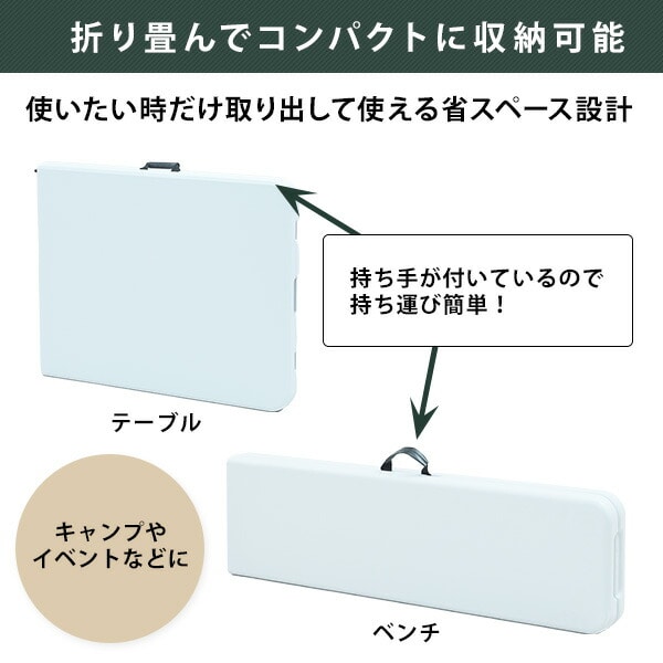 【10％オフクーポン対象】ガーデンテーブル＆ベンチ 3点セット(テーブル×1、ベンチ×2) 折りたたみ YHT1875+B1828*2 ホワイト 山善 YAMAZEN ガーデンマスター