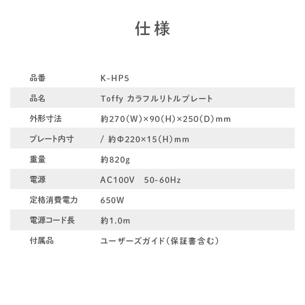 ホットプレート 一人用 カラフルリトルプレート 小型 コンパクト K-HP5-PA/-MW トフィー Toffy