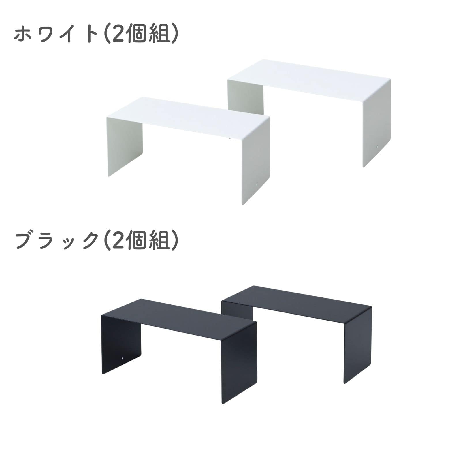 コの字ラック スリム 2個組 頑丈 幅30.5 奥行14 高さ14cm ビーワーススタイル