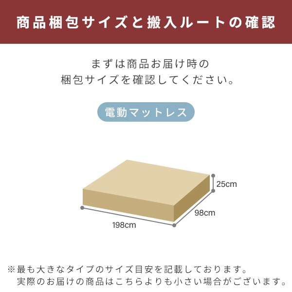 【代引不可】電動マットレス 専用 設置サービス ※マットレスの台数分ご注文下さい