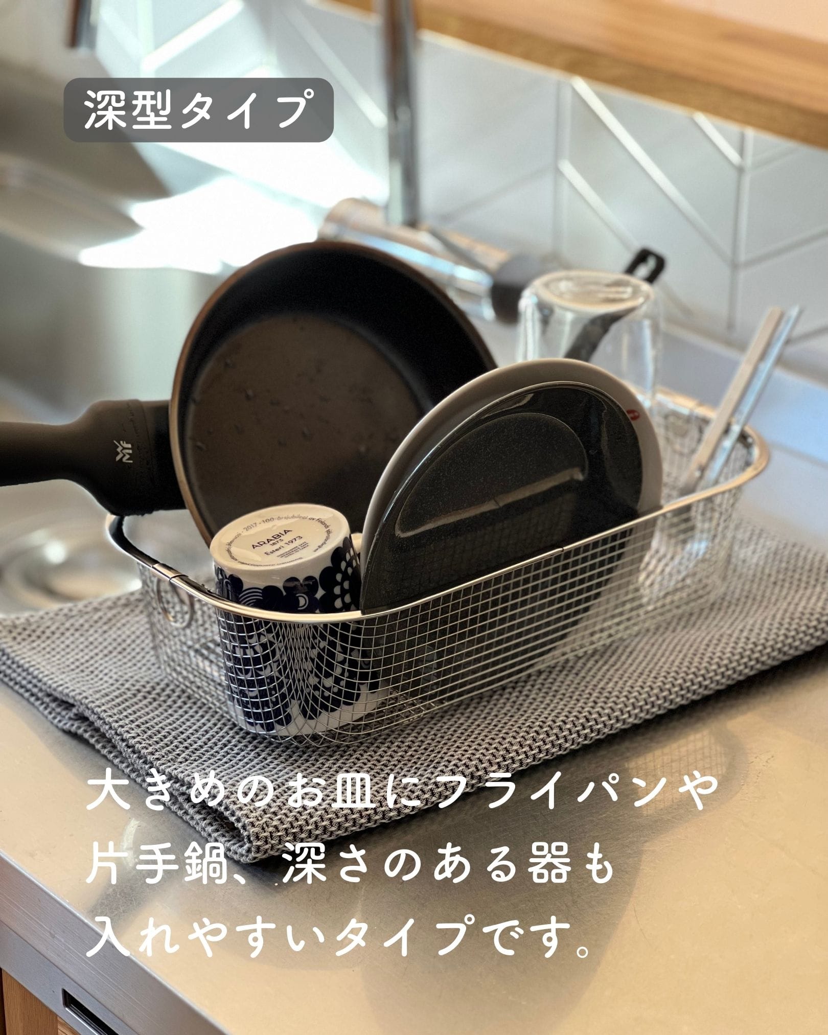 水切りかご 食洗機対応 ステンレス 深型/浅型/シンク渡し/スリム ビーワーススタイル