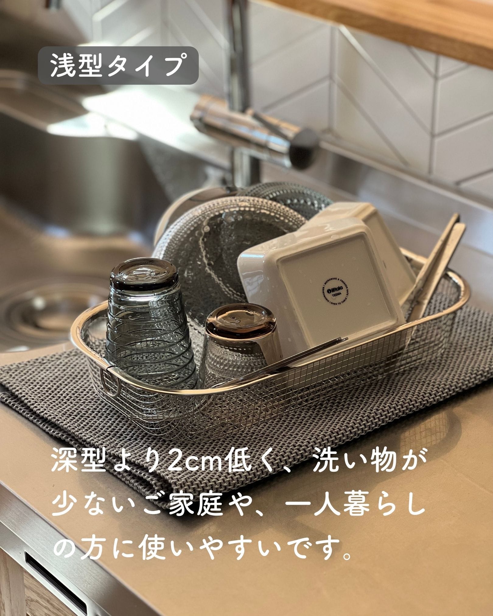 水切りかご 食洗機対応 ステンレス 深型/浅型/シンク渡し/スリム ビーワーススタイル