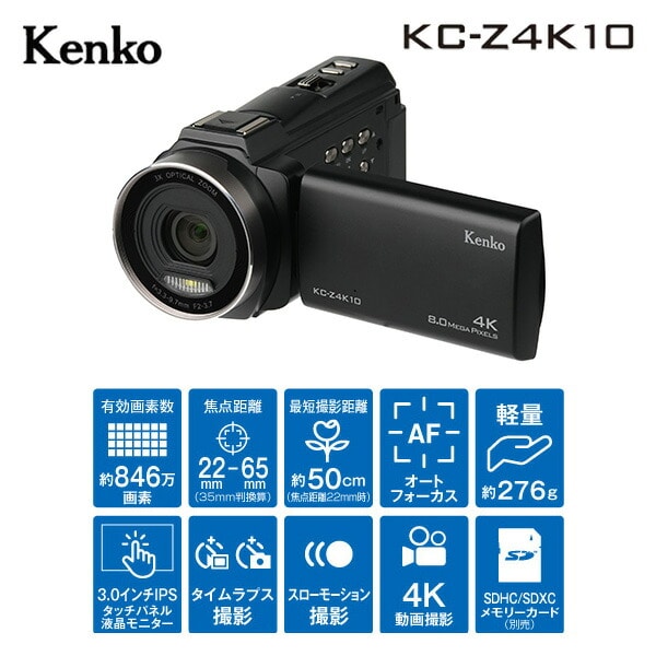 光学3倍ズームデジタルビデオカメラ 4K対応モデル タッチパネル採用 KC-Z4K10 ケンコー KENKO