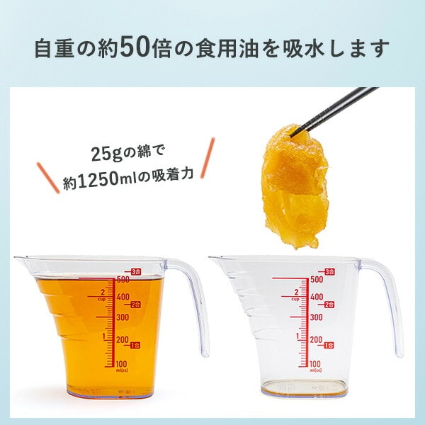 油吸い取り綿 25g×50枚 廃油処理パッド 油吸着材 大容量 山善 YAMAZEN