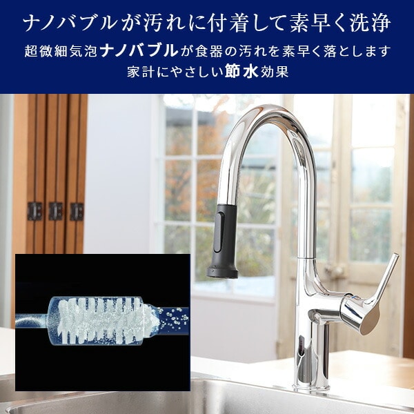 ナノバブル タッチレス キッチンシャワー水栓 WF-N1 日本製 アラミック Arromic