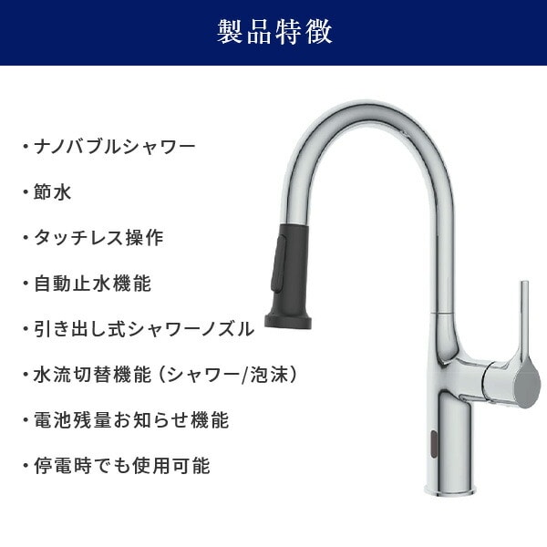 ナノバブル タッチレス キッチンシャワー水栓 WF-N1 日本製 アラミック Arromic