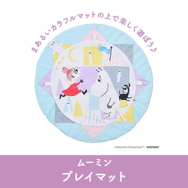 ムーミン プレイマット スウィートドリーム NZMB008260000 ムーミンベビー MOOMIN BABY